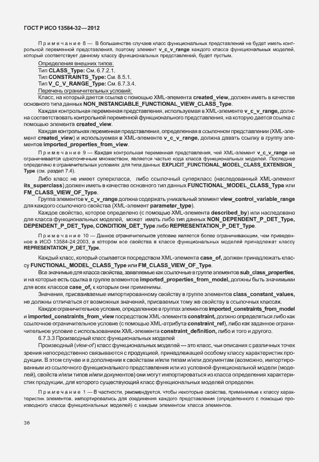 Страница 40 ГОСТ Р ИСО 13584-32-2012
