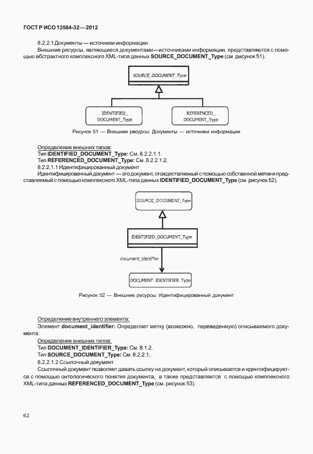 Страница 66 ГОСТ Р ИСО 13584-32-2012