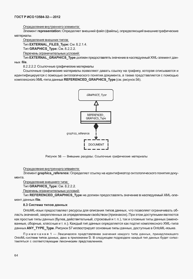 Страница 68 ГОСТ Р ИСО 13584-32-2012