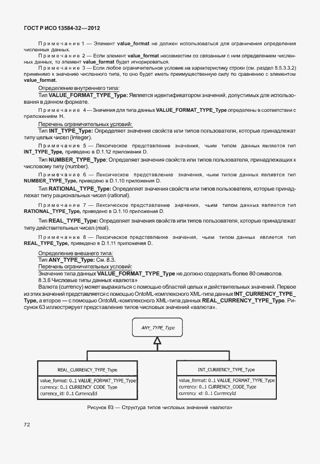Страница 76 ГОСТ Р ИСО 13584-32-2012