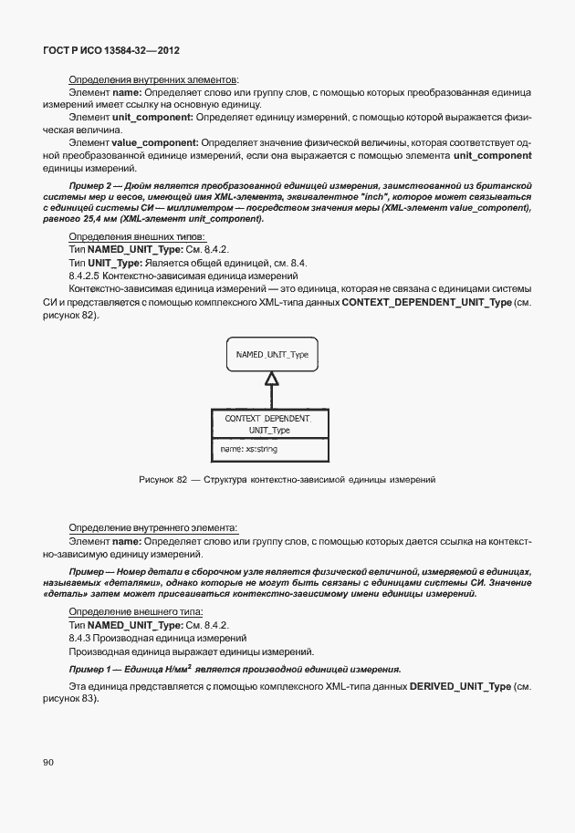 Страница 94 ГОСТ Р ИСО 13584-32-2012