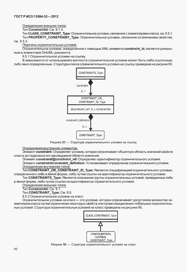Страница 96 ГОСТ Р ИСО 13584-32-2012