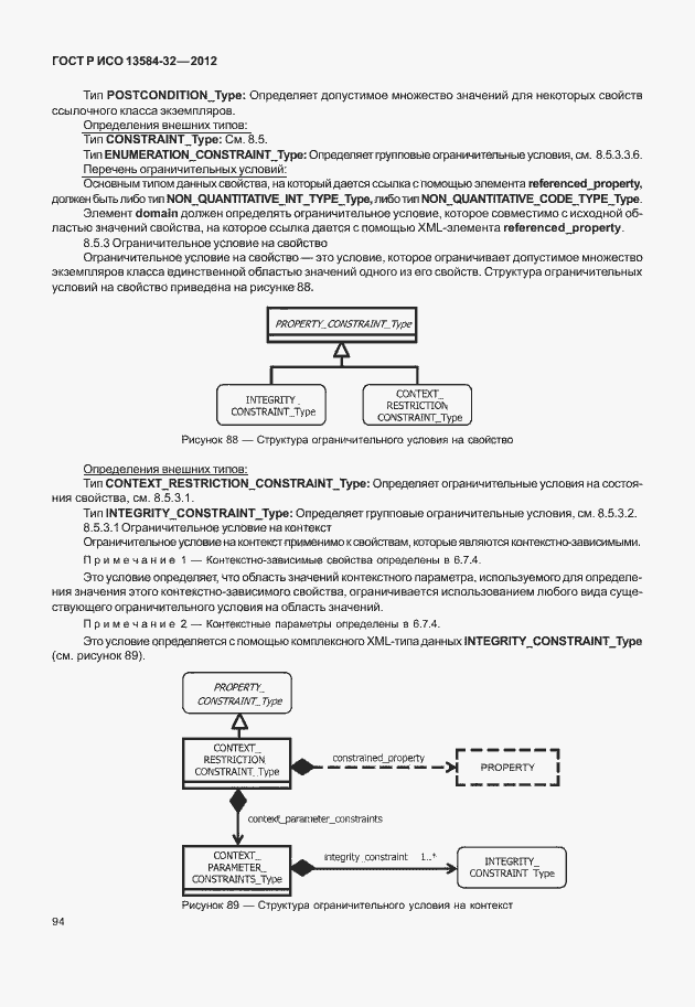 Страница 98 ГОСТ Р ИСО 13584-32-2012
