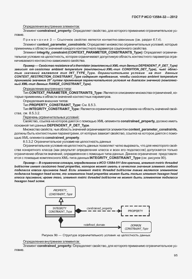 Страница 99 ГОСТ Р ИСО 13584-32-2012