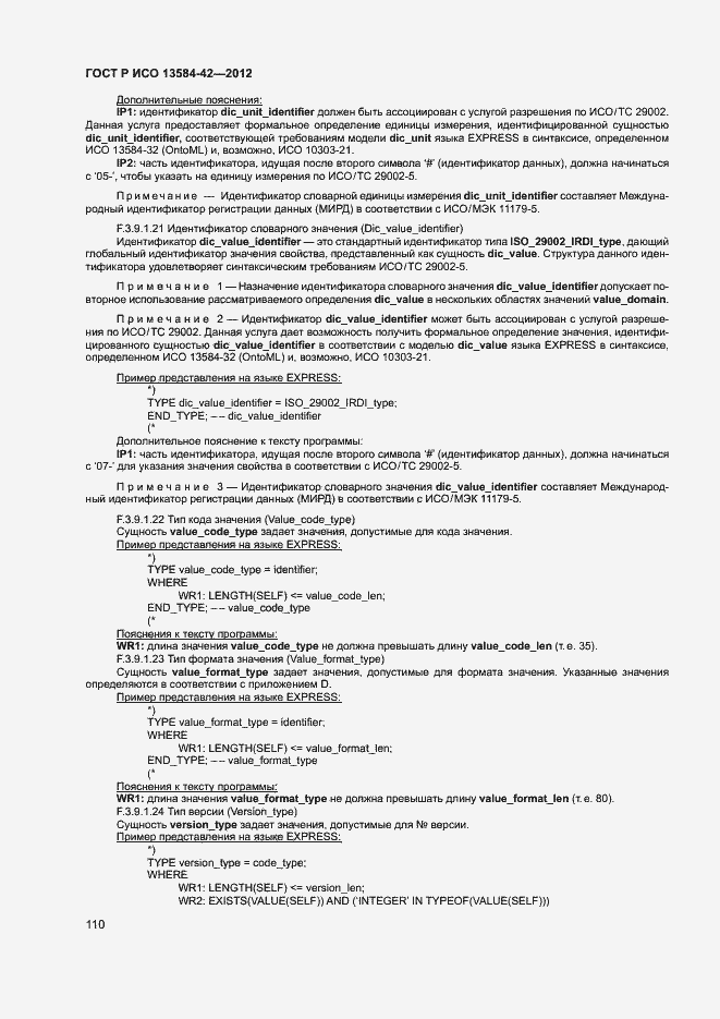 Страница 115 ГОСТ Р ИСО 13584-42-2012