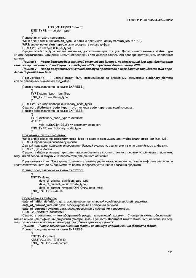 Страница 116 ГОСТ Р ИСО 13584-42-2012