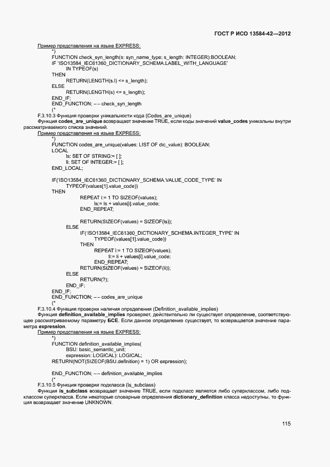 Страница 120 ГОСТ Р ИСО 13584-42-2012