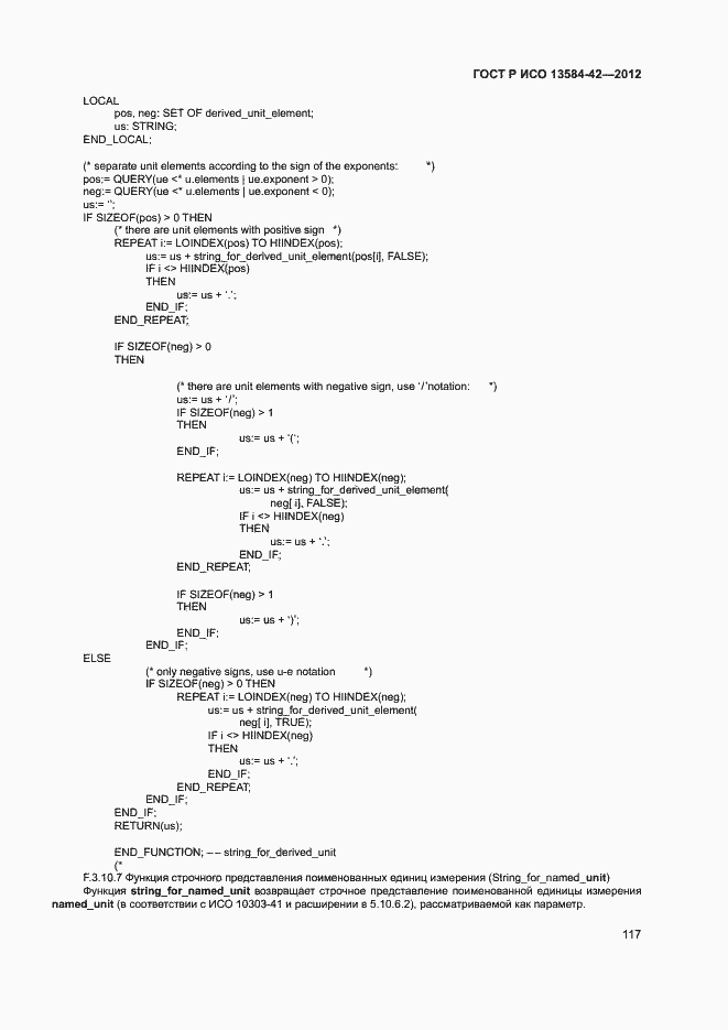 Страница 122 ГОСТ Р ИСО 13584-42-2012