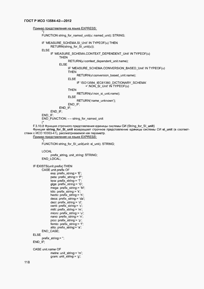 Страница 123 ГОСТ Р ИСО 13584-42-2012
