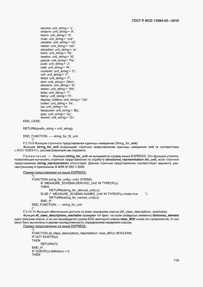 Страница 124 ГОСТ Р ИСО 13584-42-2012