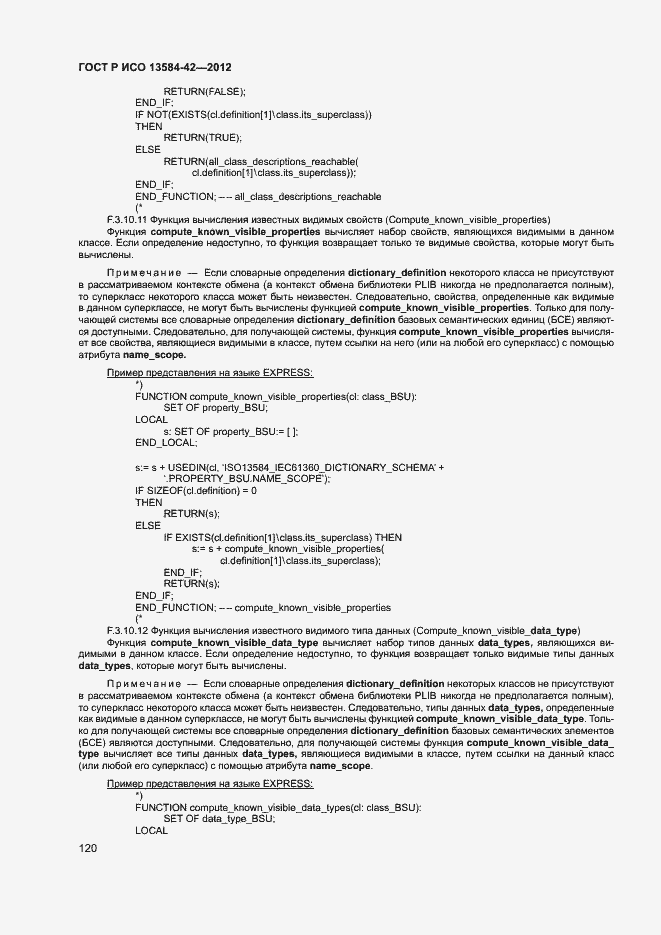 Страница 125 ГОСТ Р ИСО 13584-42-2012