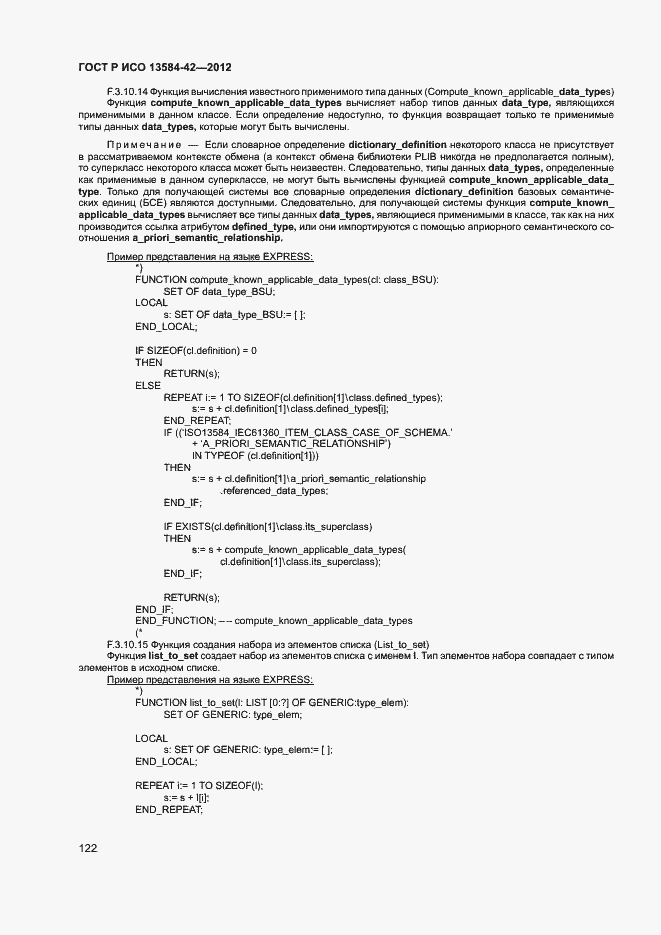Страница 127 ГОСТ Р ИСО 13584-42-2012
