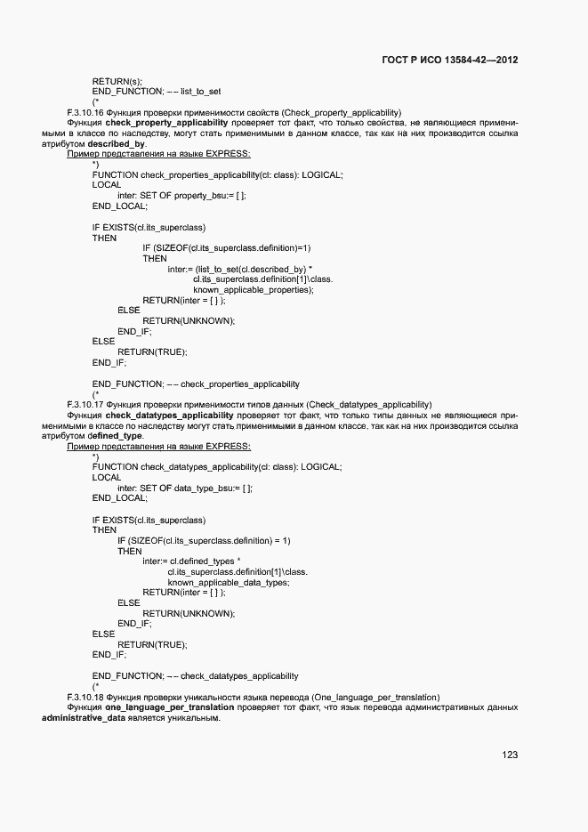 Страница 128 ГОСТ Р ИСО 13584-42-2012