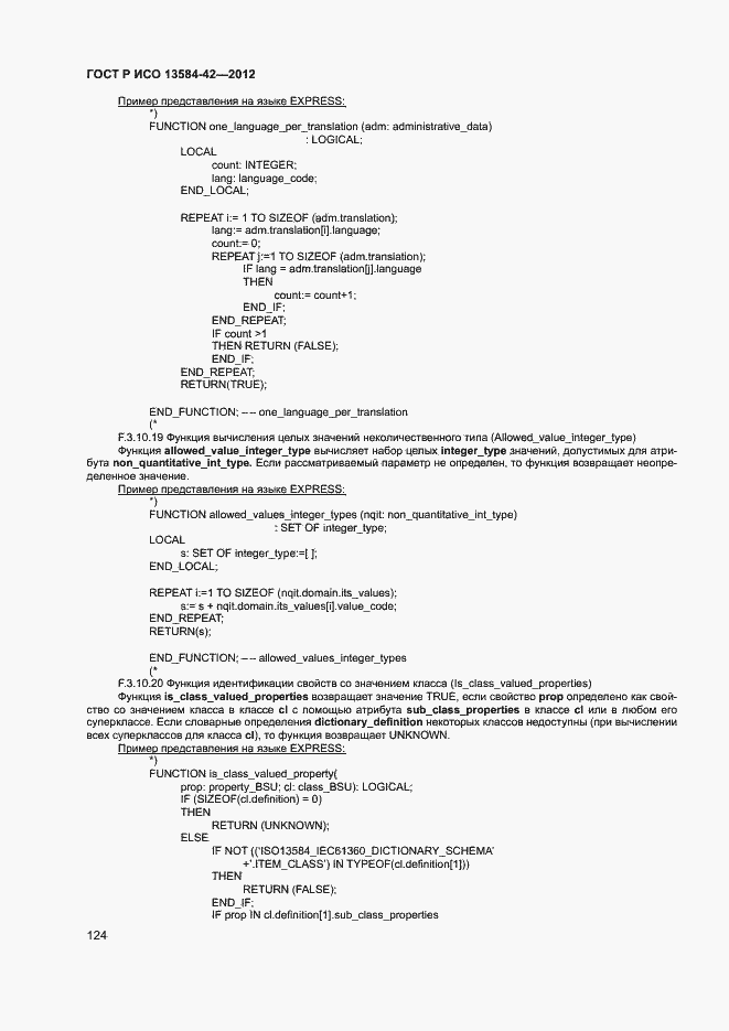 Страница 129 ГОСТ Р ИСО 13584-42-2012