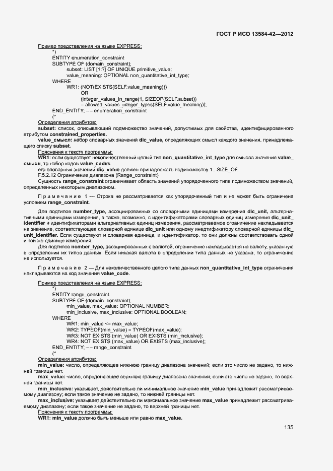 Страница 140 ГОСТ Р ИСО 13584-42-2012