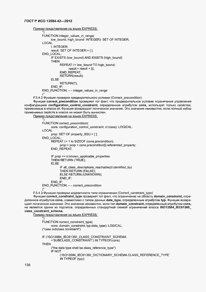 Страница 143 ГОСТ Р ИСО 13584-42-2012