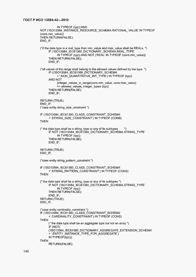 Страница 145 ГОСТ Р ИСО 13584-42-2012