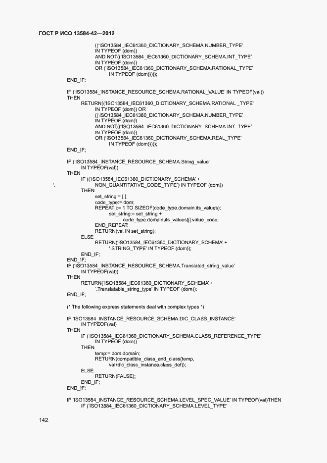 Страница 147 ГОСТ Р ИСО 13584-42-2012