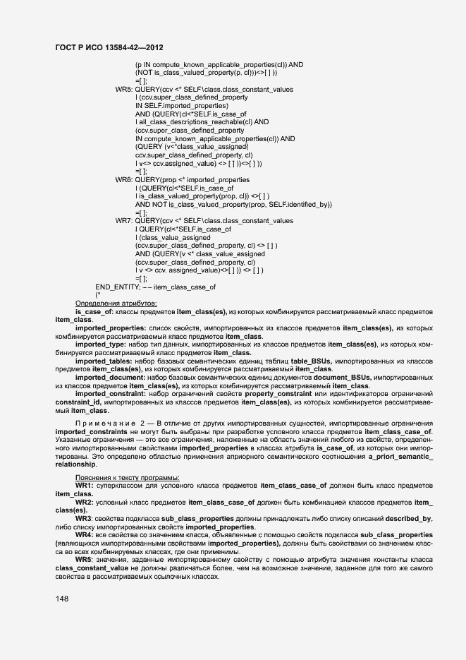 Страница 153 ГОСТ Р ИСО 13584-42-2012