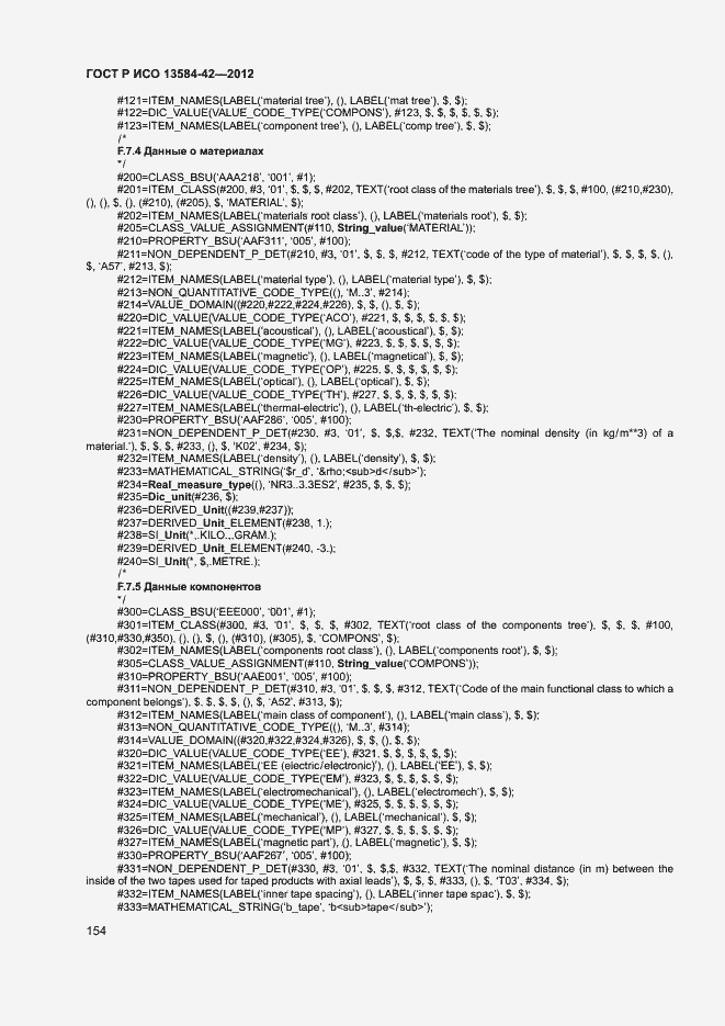 Страница 159 ГОСТ Р ИСО 13584-42-2012