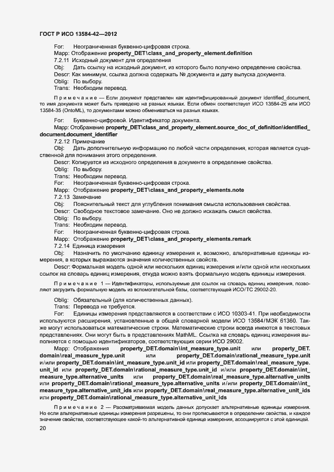 Страница 25 ГОСТ Р ИСО 13584-42-2012
