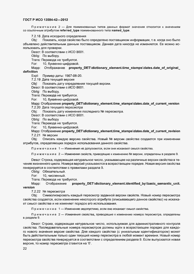 Страница 27 ГОСТ Р ИСО 13584-42-2012