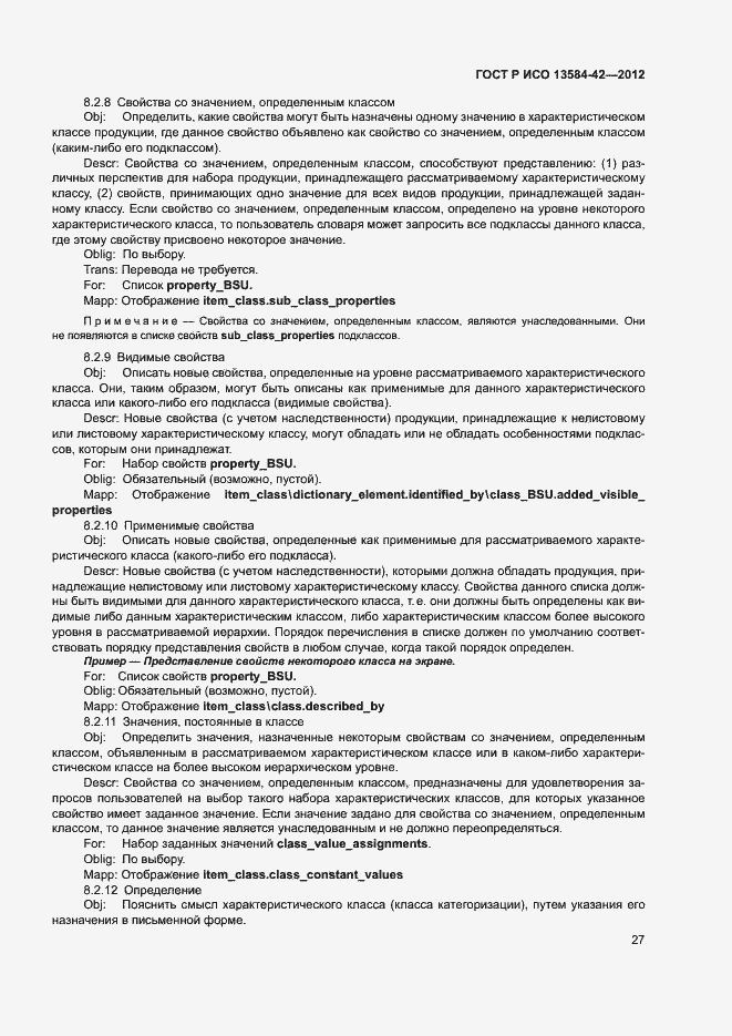 Страница 32 ГОСТ Р ИСО 13584-42-2012