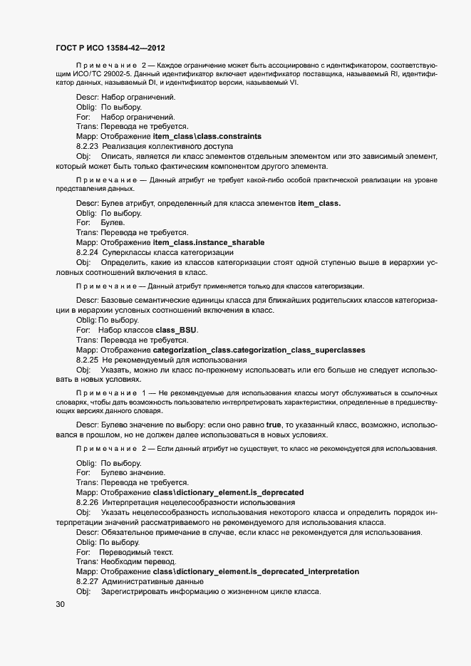 Страница 35 ГОСТ Р ИСО 13584-42-2012