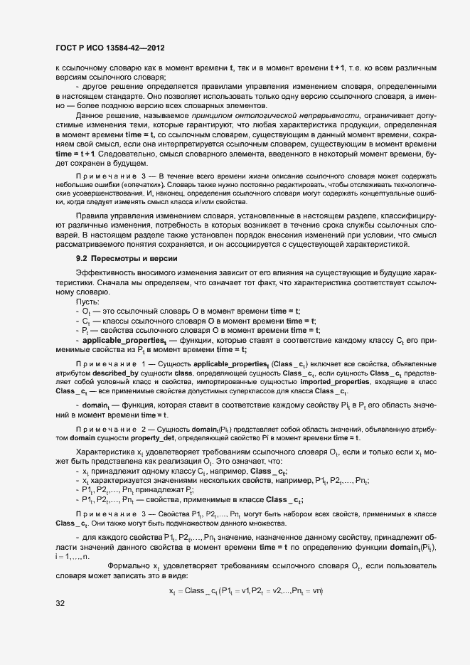 Страница 37 ГОСТ Р ИСО 13584-42-2012