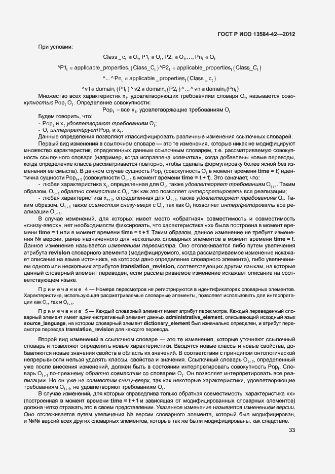 Страница 38 ГОСТ Р ИСО 13584-42-2012