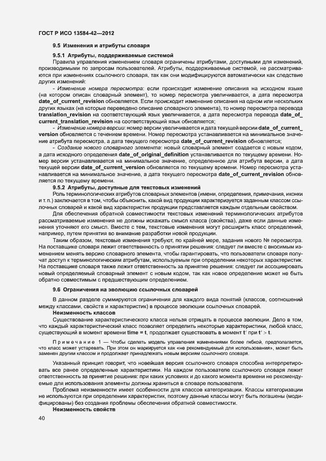 Страница 45 ГОСТ Р ИСО 13584-42-2012