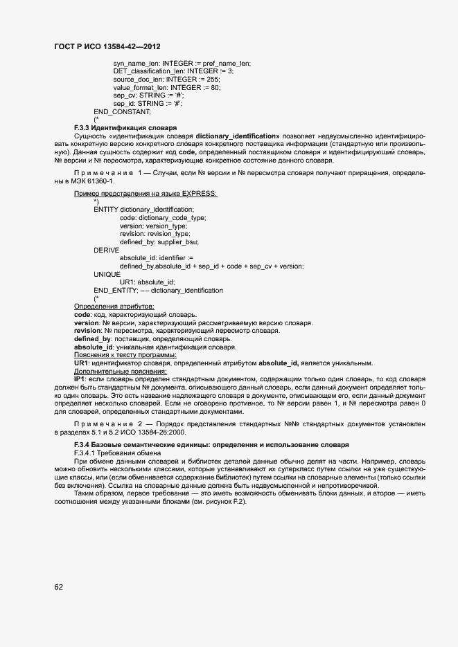 Страница 67 ГОСТ Р ИСО 13584-42-2012