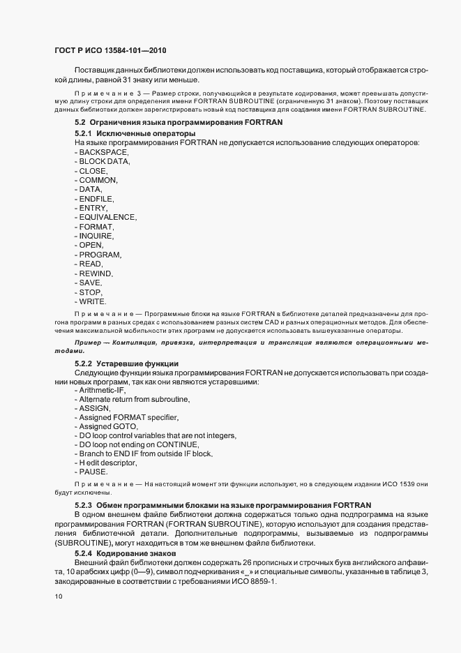 Страница 14 ГОСТ Р ИСО 13584-101-2010