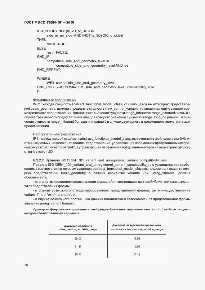 Страница 20 ГОСТ Р ИСО 13584-101-2010
