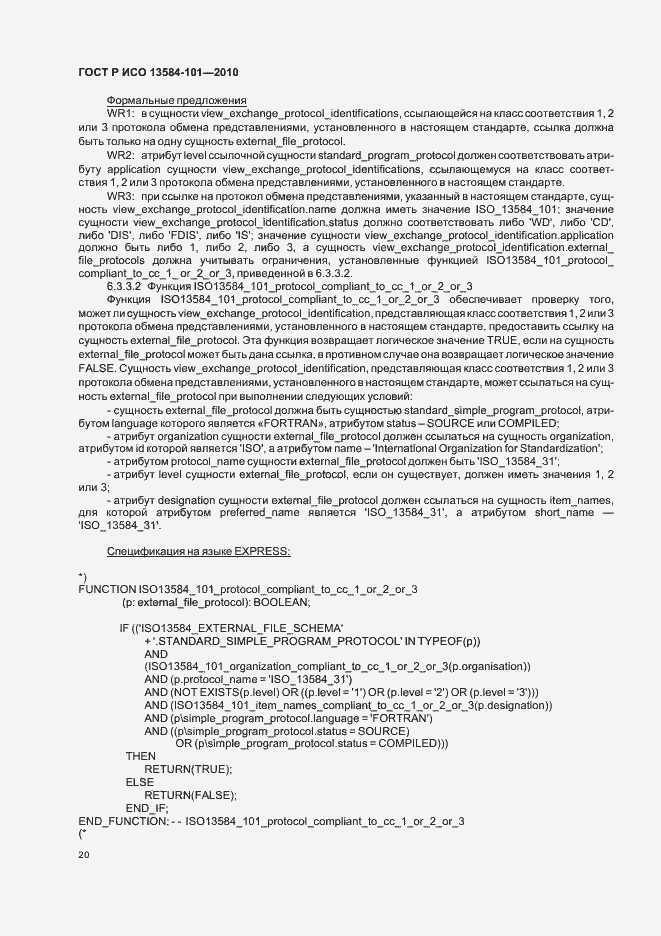 Страница 24 ГОСТ Р ИСО 13584-101-2010