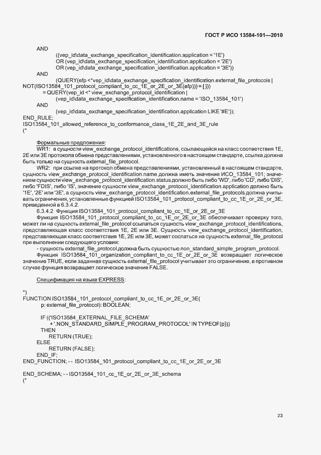 Страница 27 ГОСТ Р ИСО 13584-101-2010