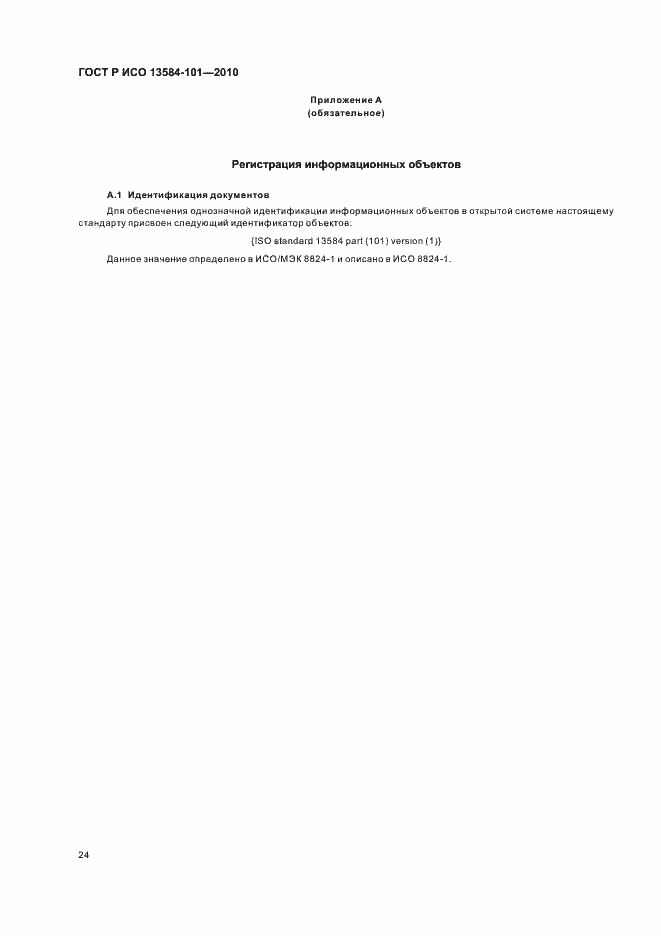 Страница 28 ГОСТ Р ИСО 13584-101-2010