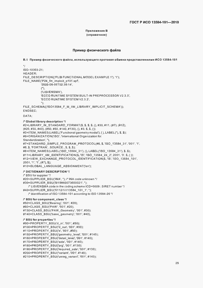 Страница 29 ГОСТ Р ИСО 13584-101-2010