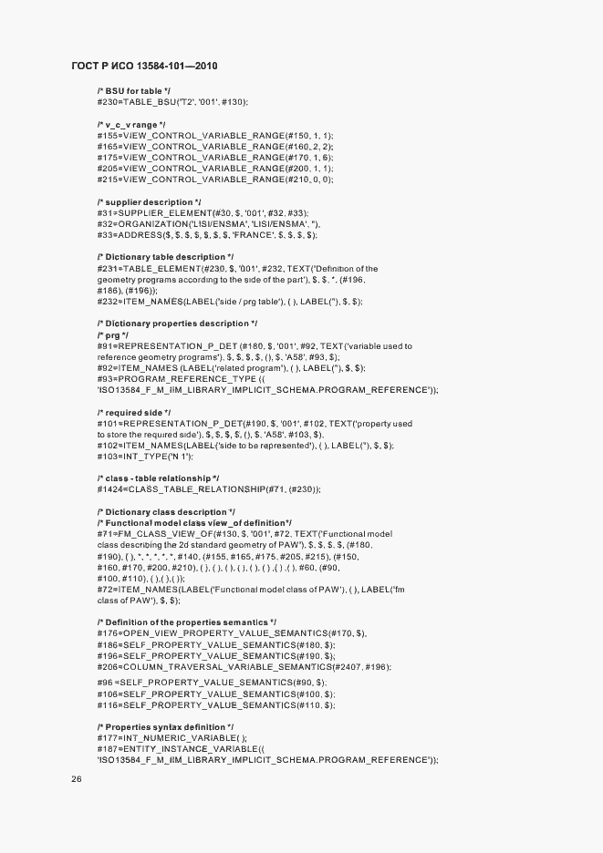 Страница 30 ГОСТ Р ИСО 13584-101-2010