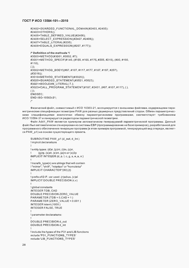 Страница 32 ГОСТ Р ИСО 13584-101-2010