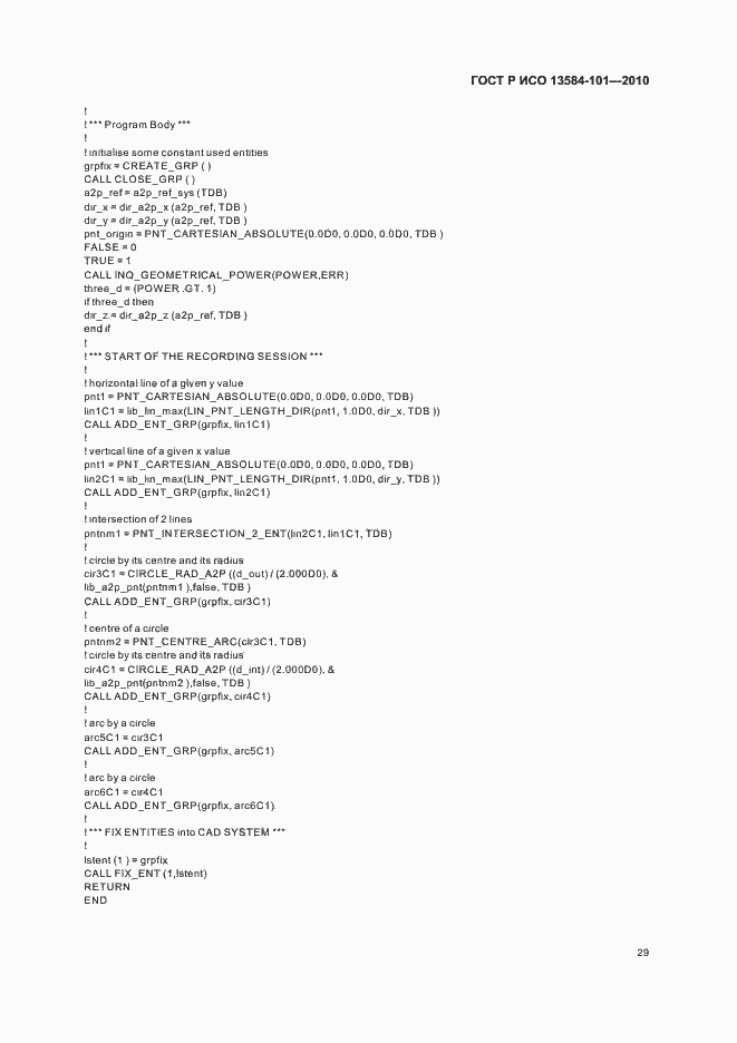 Страница 33 ГОСТ Р ИСО 13584-101-2010