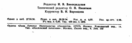 Страница 14 ГОСТ 5222-72