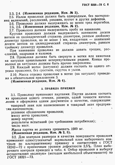 Страница 6 ГОСТ 5222-72