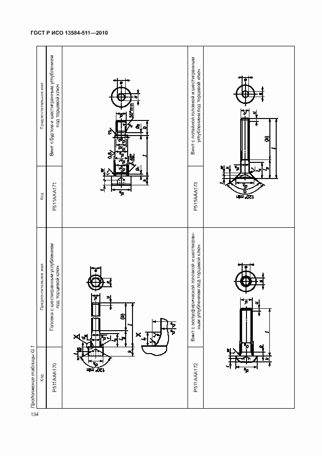 Страница 138 ГОСТ Р ИСО 13584-511-2010