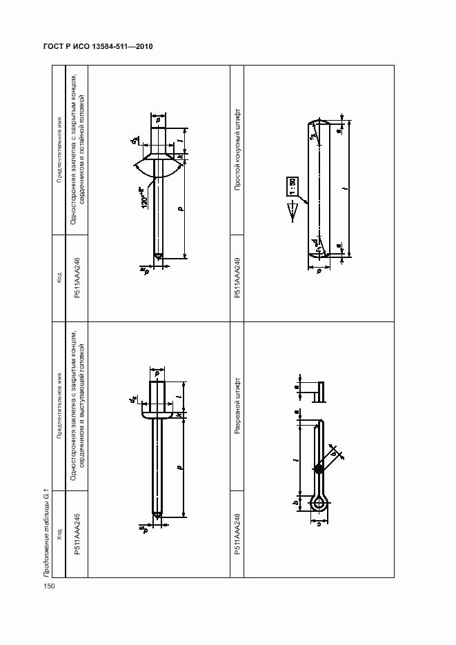 Страница 154 ГОСТ Р ИСО 13584-511-2010