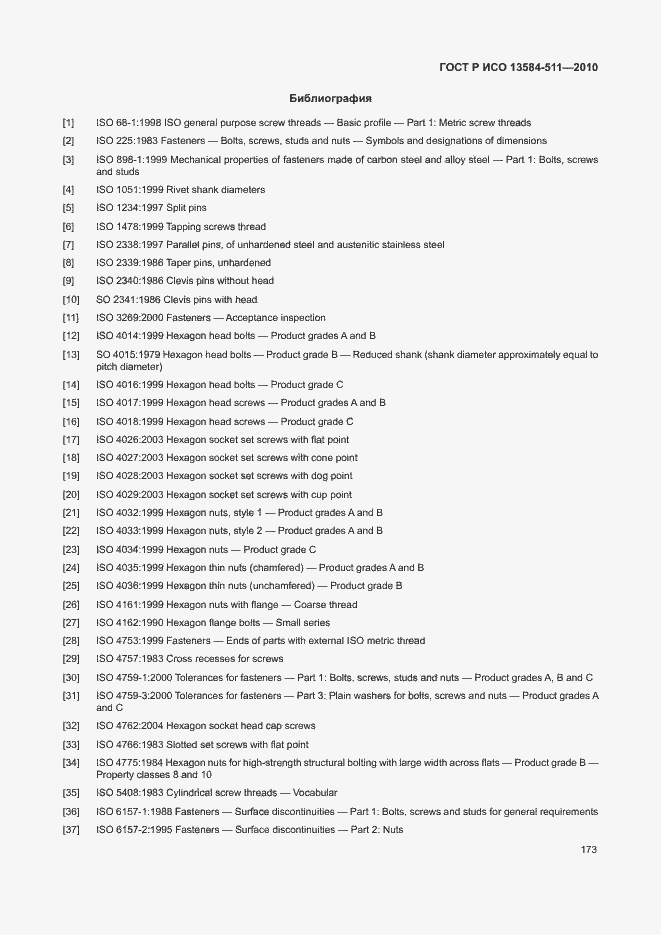Страница 177 ГОСТ Р ИСО 13584-511-2010