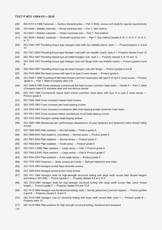 Страница 178 ГОСТ Р ИСО 13584-511-2010