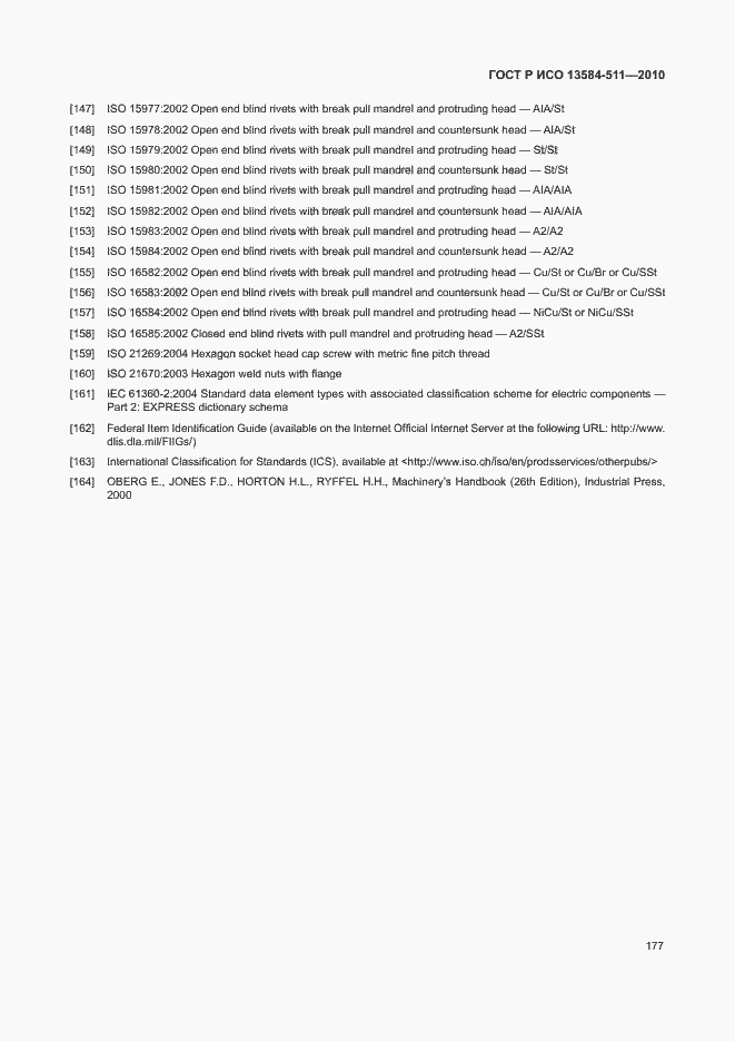 Страница 181 ГОСТ Р ИСО 13584-511-2010