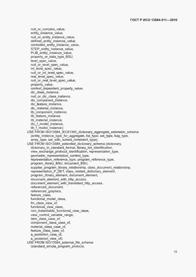 Страница 19 ГОСТ Р ИСО 13584-511-2010