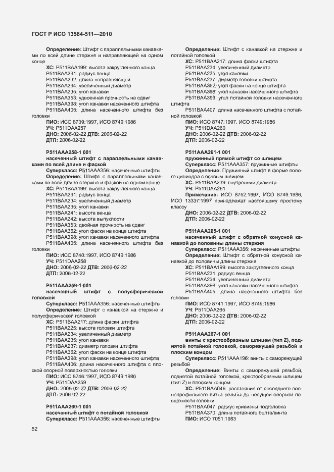 Страница 56 ГОСТ Р ИСО 13584-511-2010
